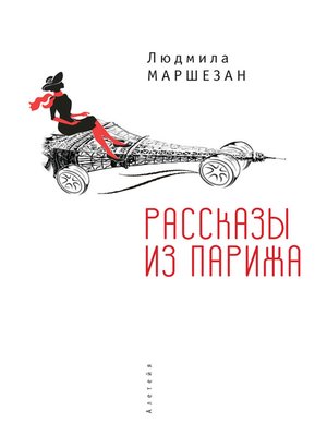 cover image of Рассказы из Парижа